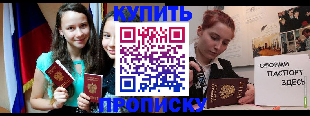 прописка штамп в Твери
