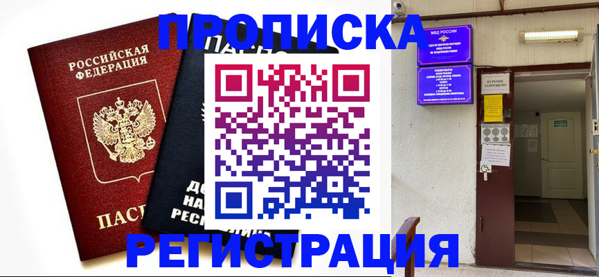 временная регистрация купить в Твери