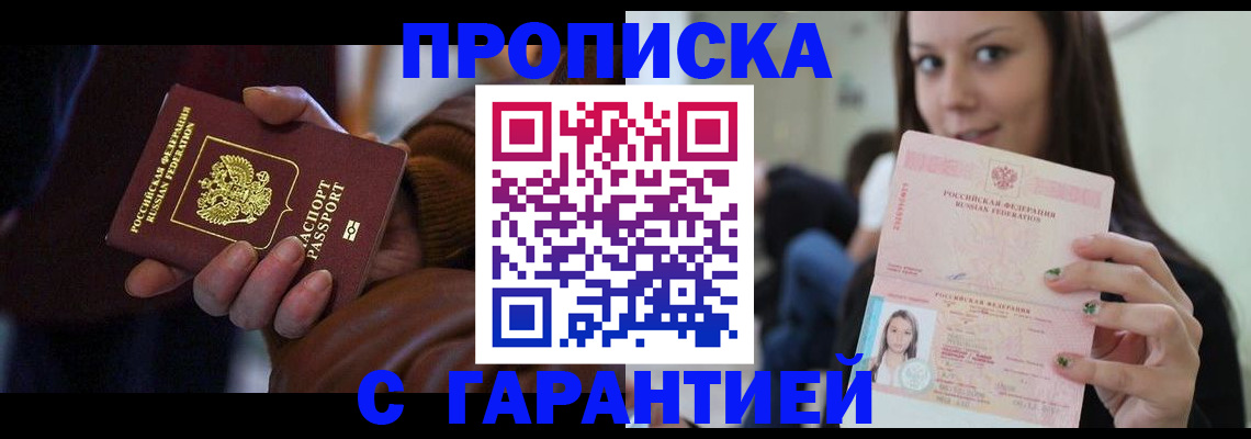 временная регистрация в Твери